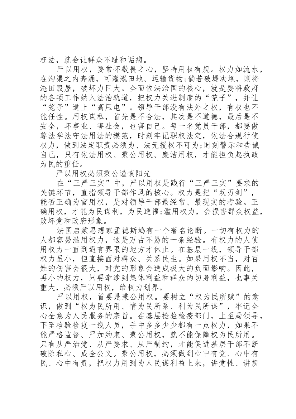 严以用权心得体会发言稿_第3页