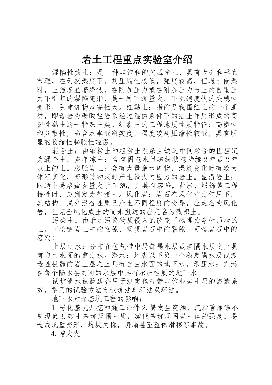 岩土工程重点实验室介绍_第1页