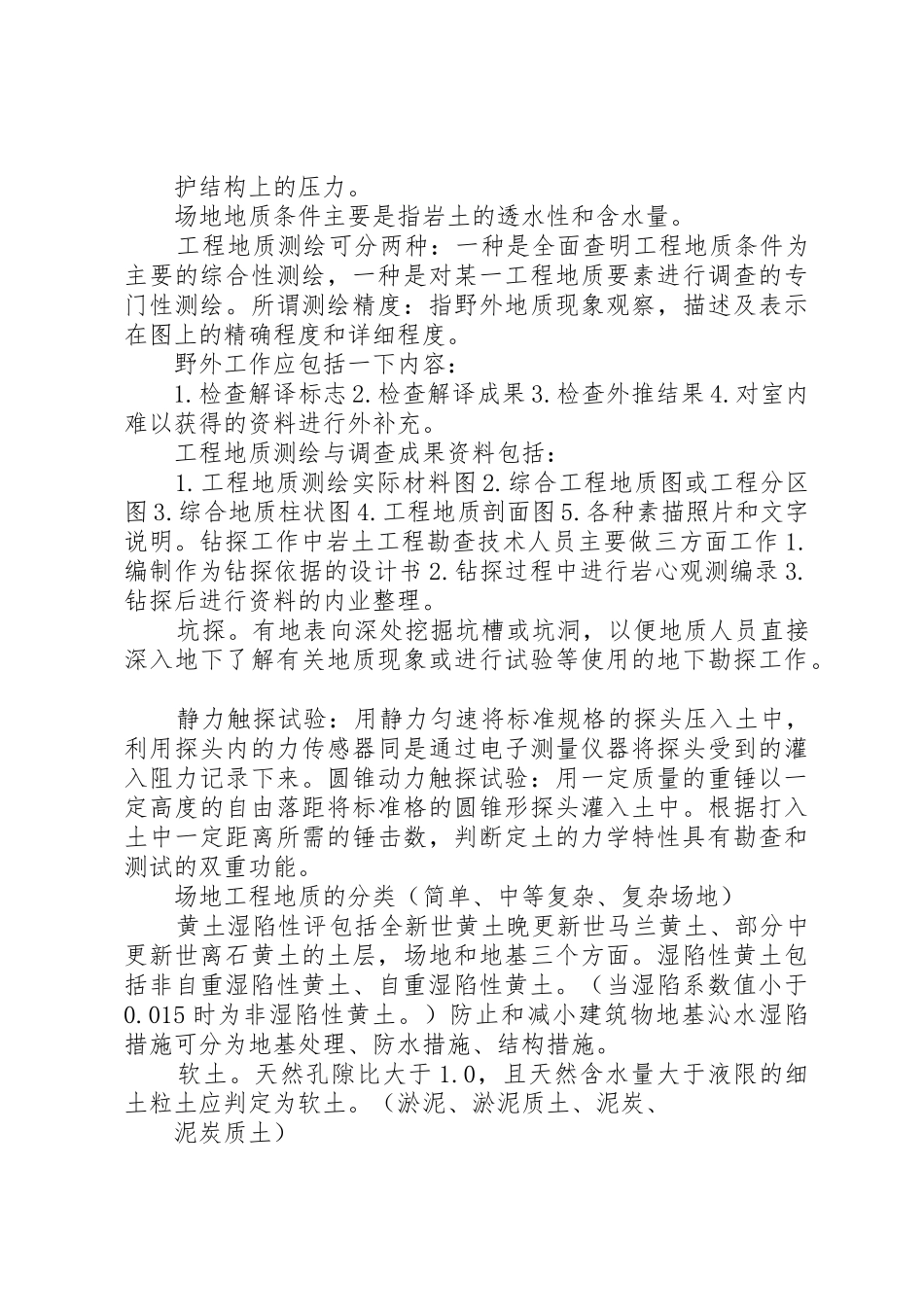 岩土工程重点实验室介绍_第2页