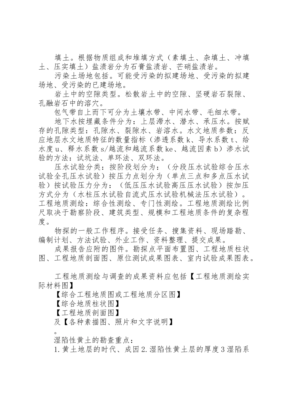 岩土工程重点实验室介绍_第3页