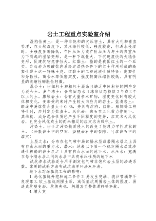 岩土工程重点实验室介绍