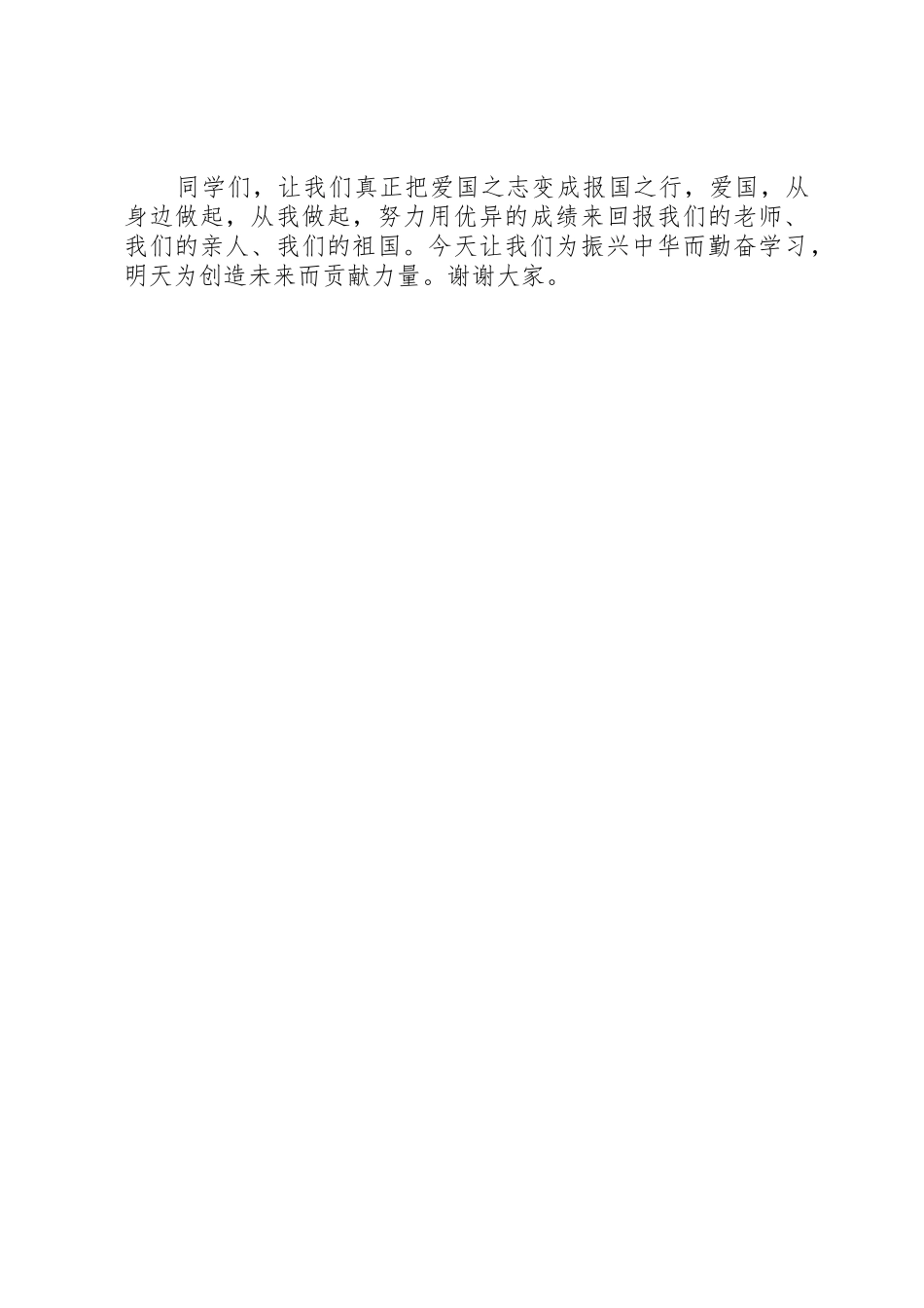 演讲稿爱国,从身边做起_第2页