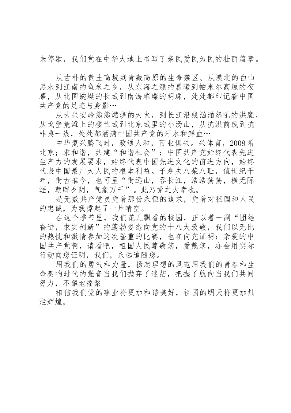 演讲稿大弯至佳陆敏_第2页