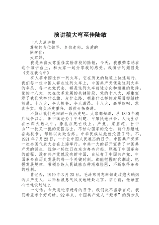 演讲稿大弯至佳陆敏