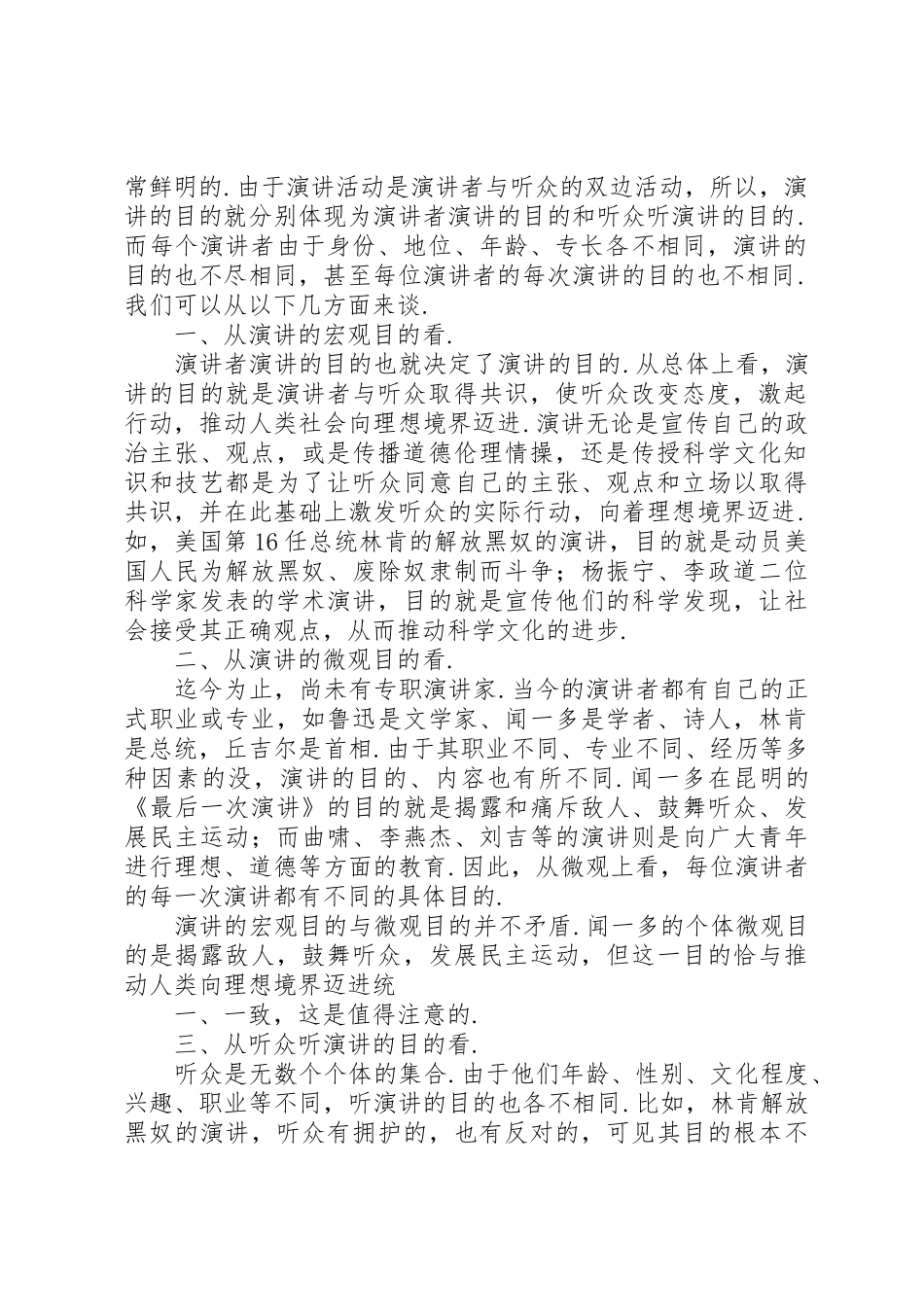 演讲者在台上的站位和走动与演讲者要有明确的目的_第2页