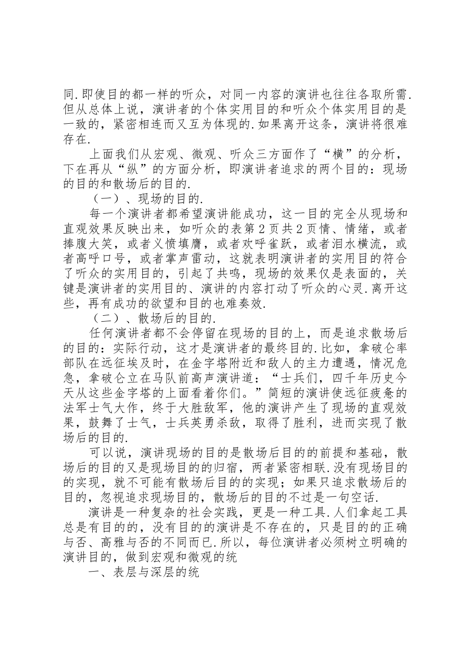 演讲者在台上的站位和走动与演讲者要有明确的目的_第3页