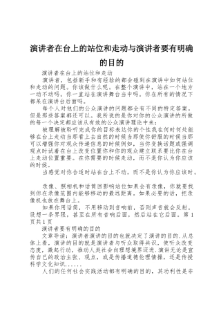 演讲者在台上的站位和走动与演讲者要有明确的目的