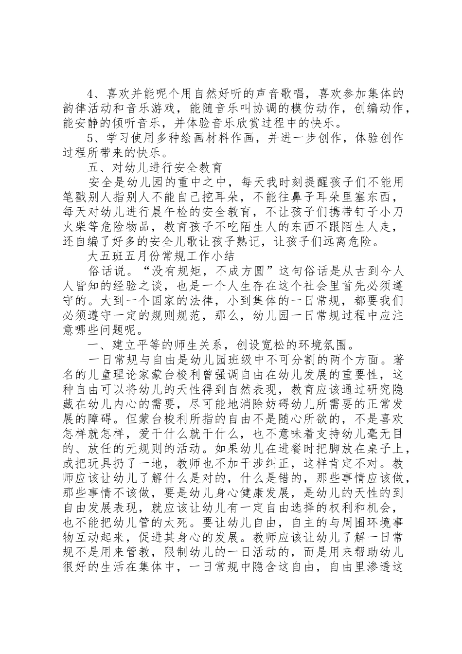 杨瑞娟常规工作小结_第2页