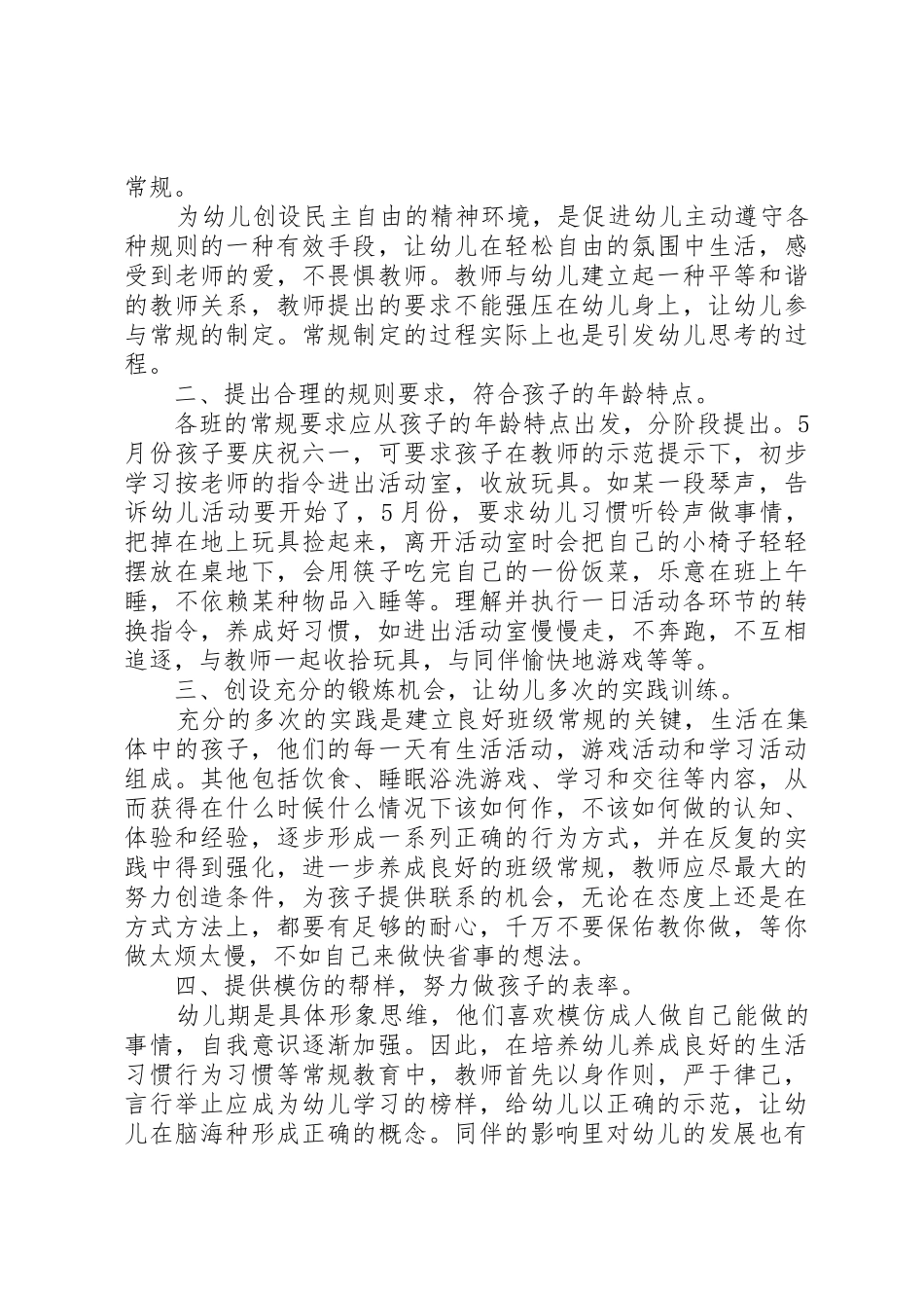 杨瑞娟常规工作小结_第3页