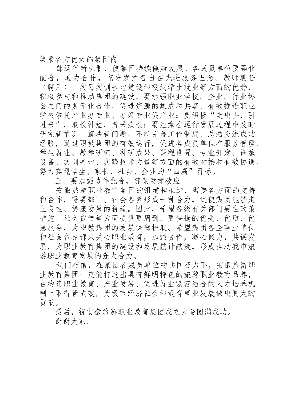 叶长荫副市长在安徽旅游职教集团成立大会上的讲话_第2页