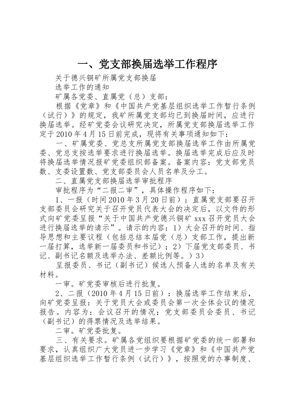 一、党支部换届选举工作程序_1_第1页