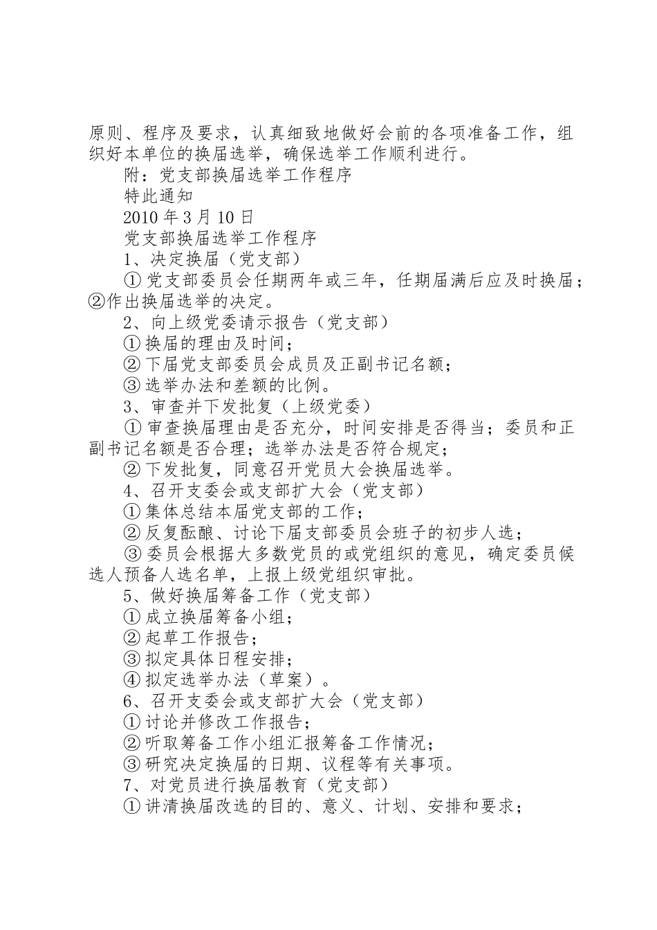 一、党支部换届选举工作程序_1_第2页