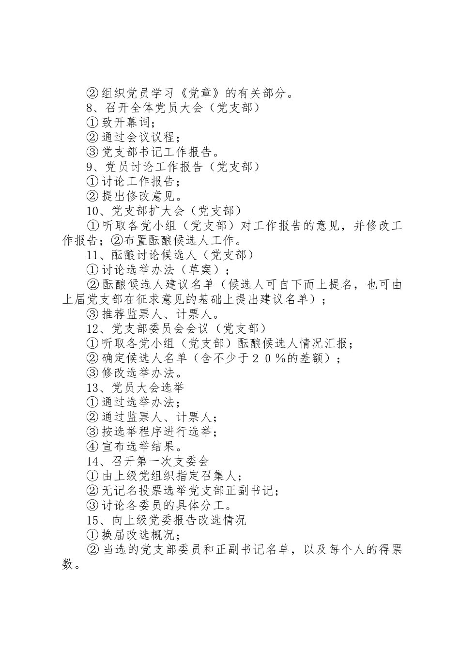 一、党支部换届选举工作程序_1_第3页