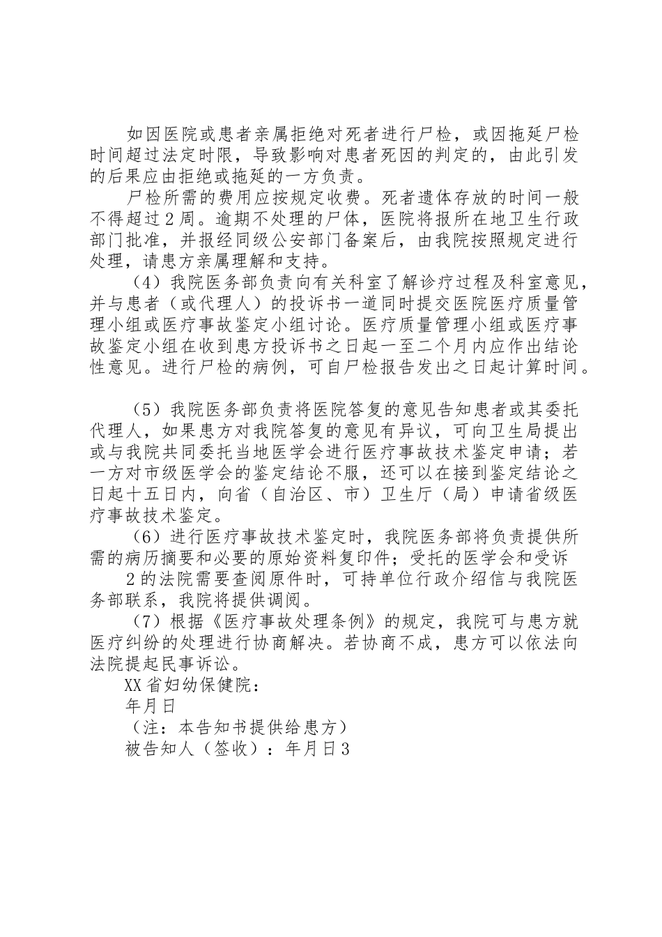 医疗纠纷处理告知书_第2页