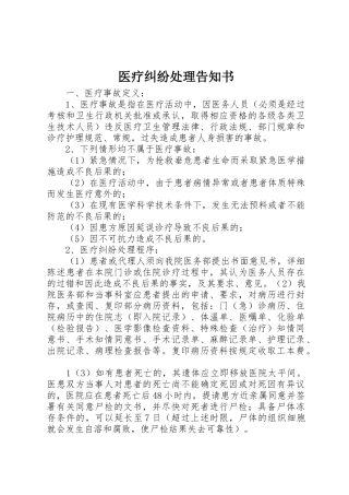 医疗纠纷处理告知书