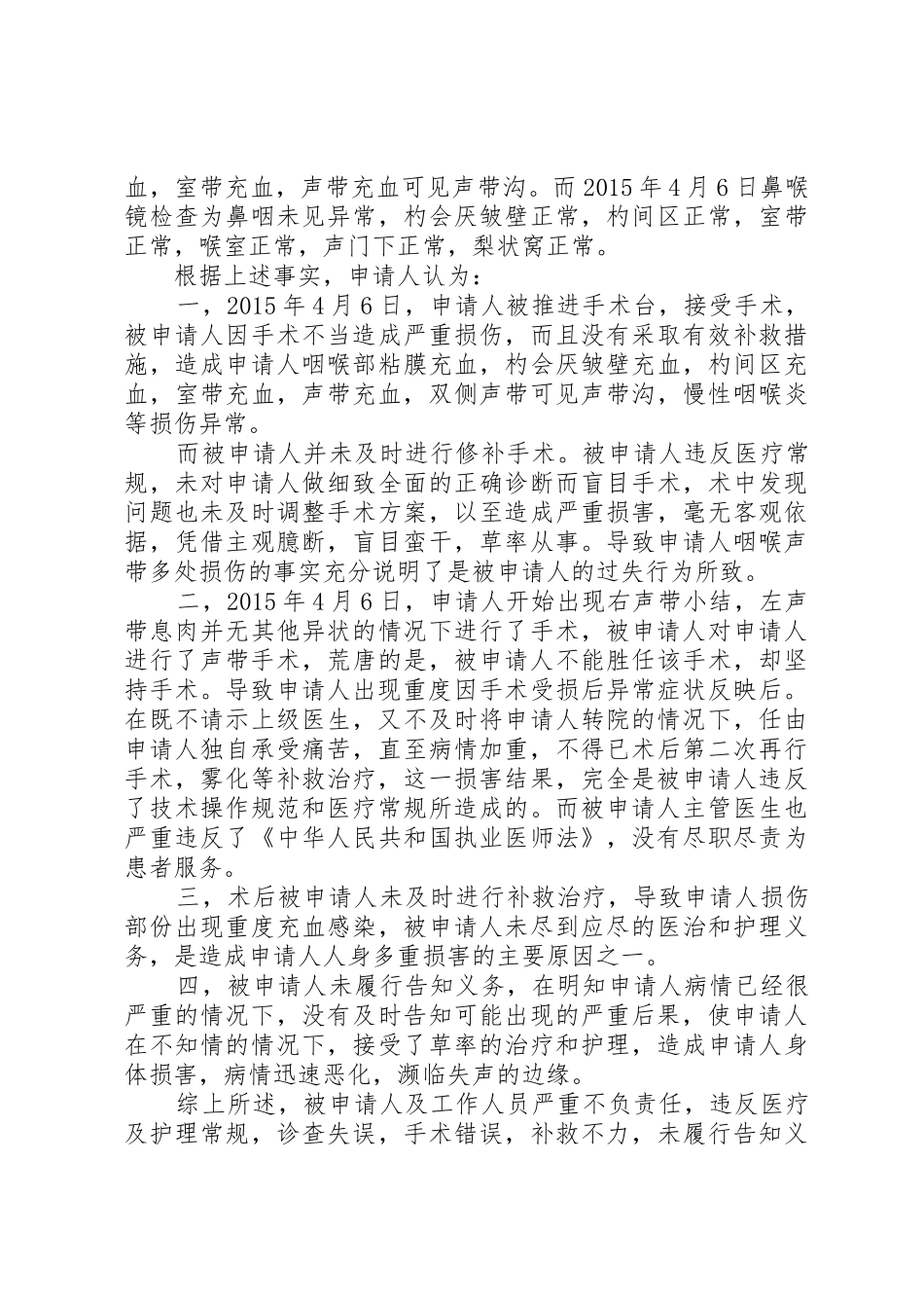 医疗事故鉴定细则及申请书_1_第2页