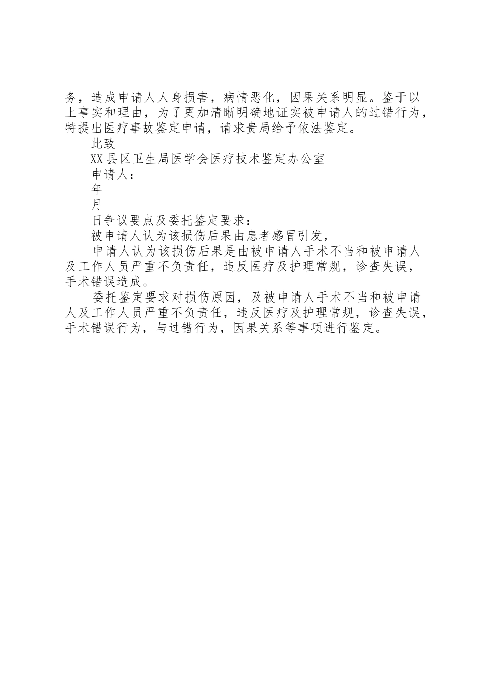 医疗事故鉴定细则及申请书_1_第3页