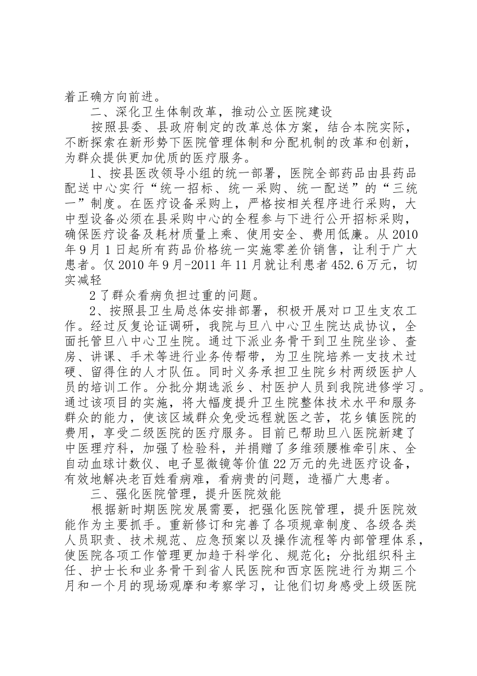 医院院长述职报告_第2页