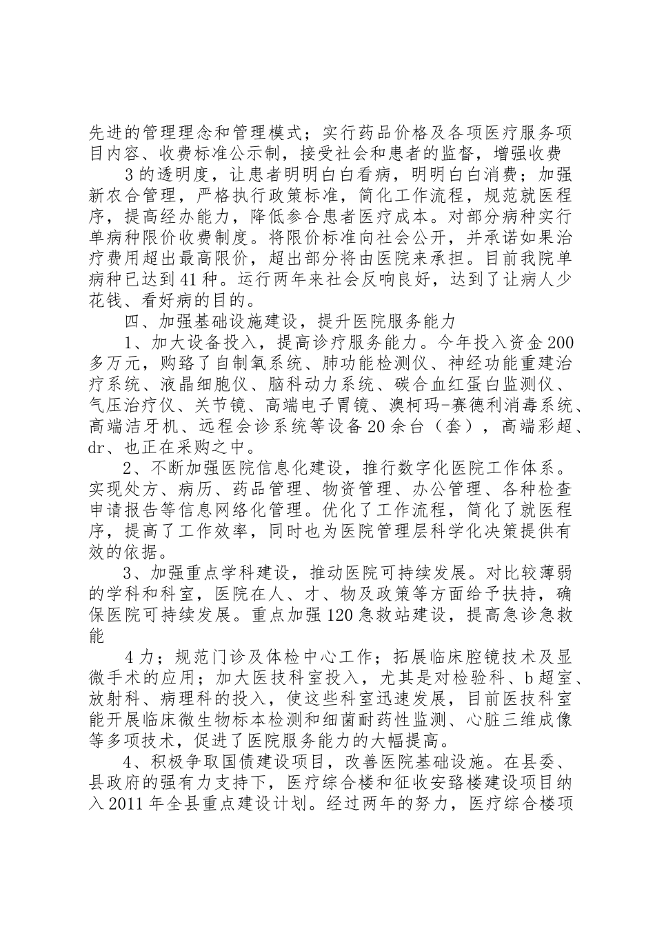 医院院长述职报告_第3页