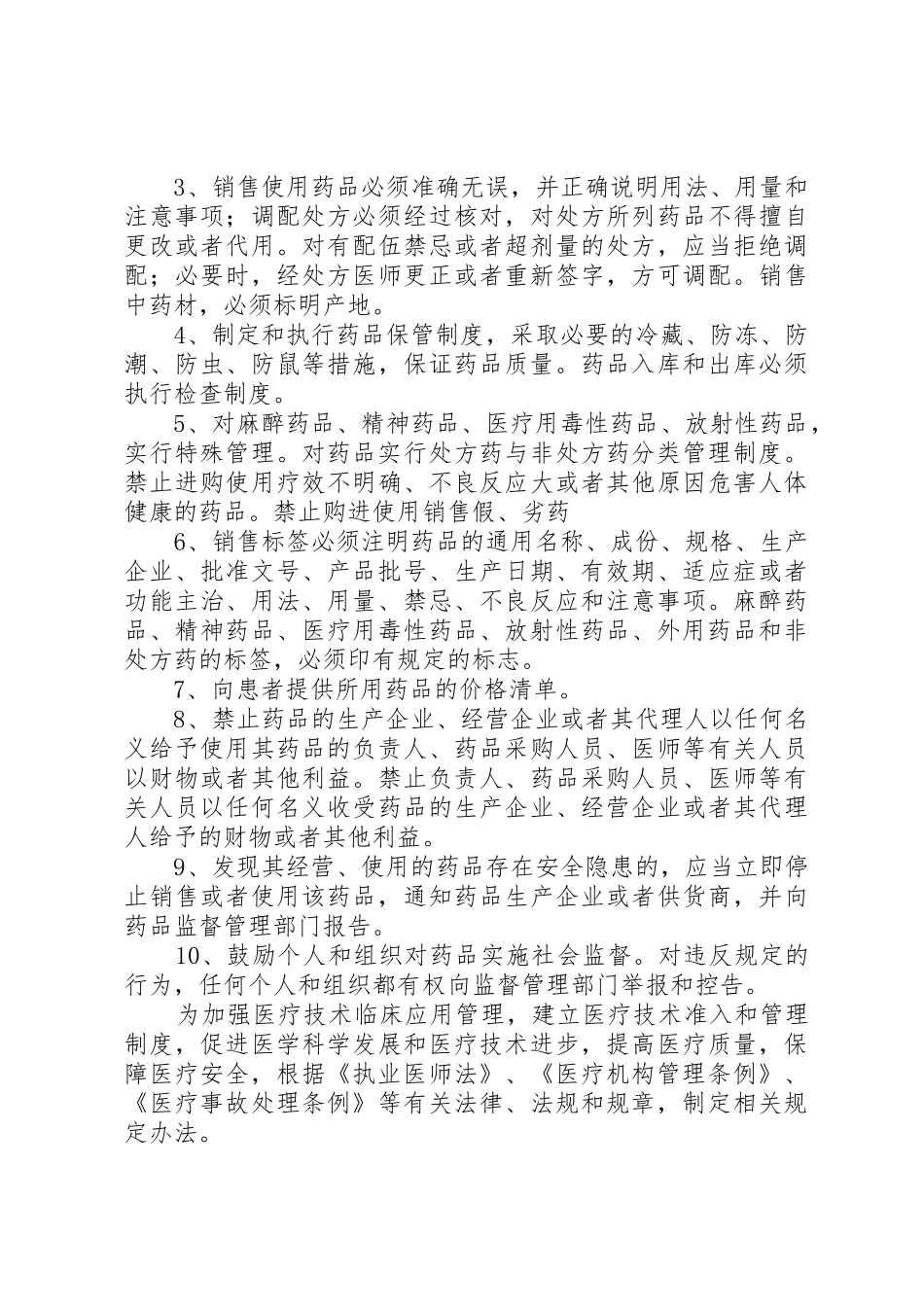 医院质量监督示范申请_第2页