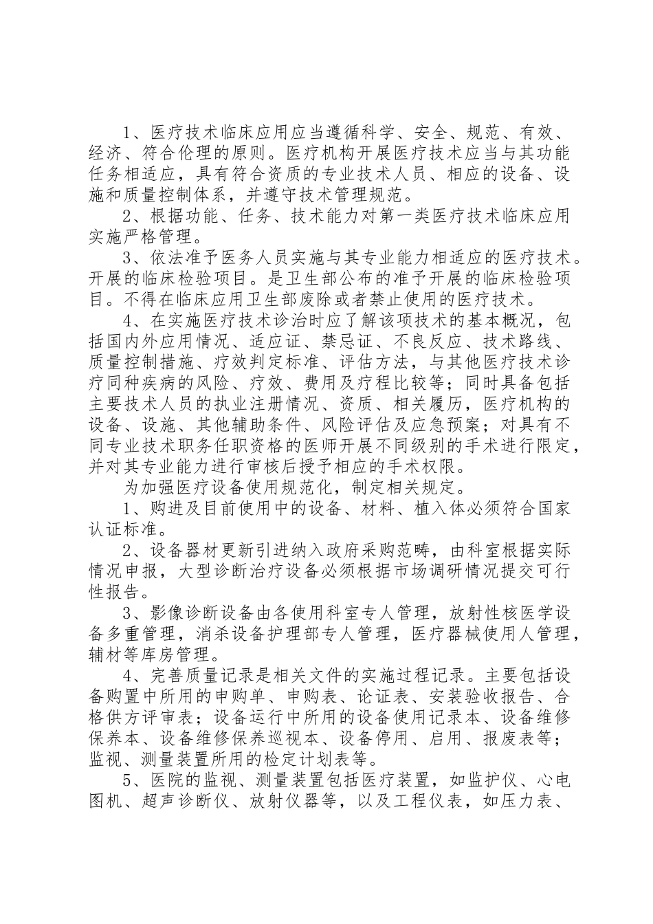 医院质量监督示范申请_第3页