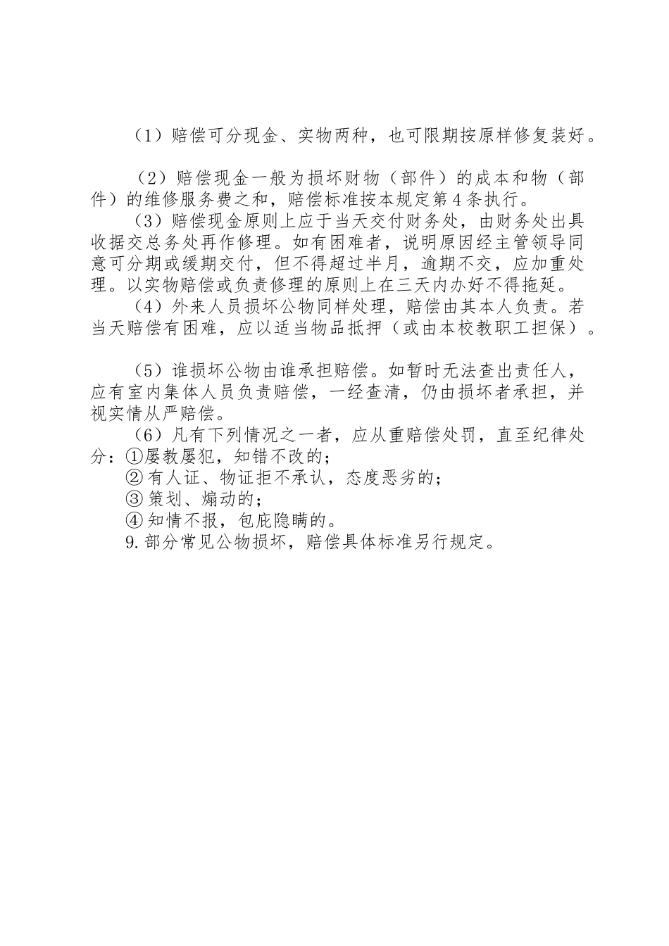 仪器丢失损坏报废赔偿制度_第2页