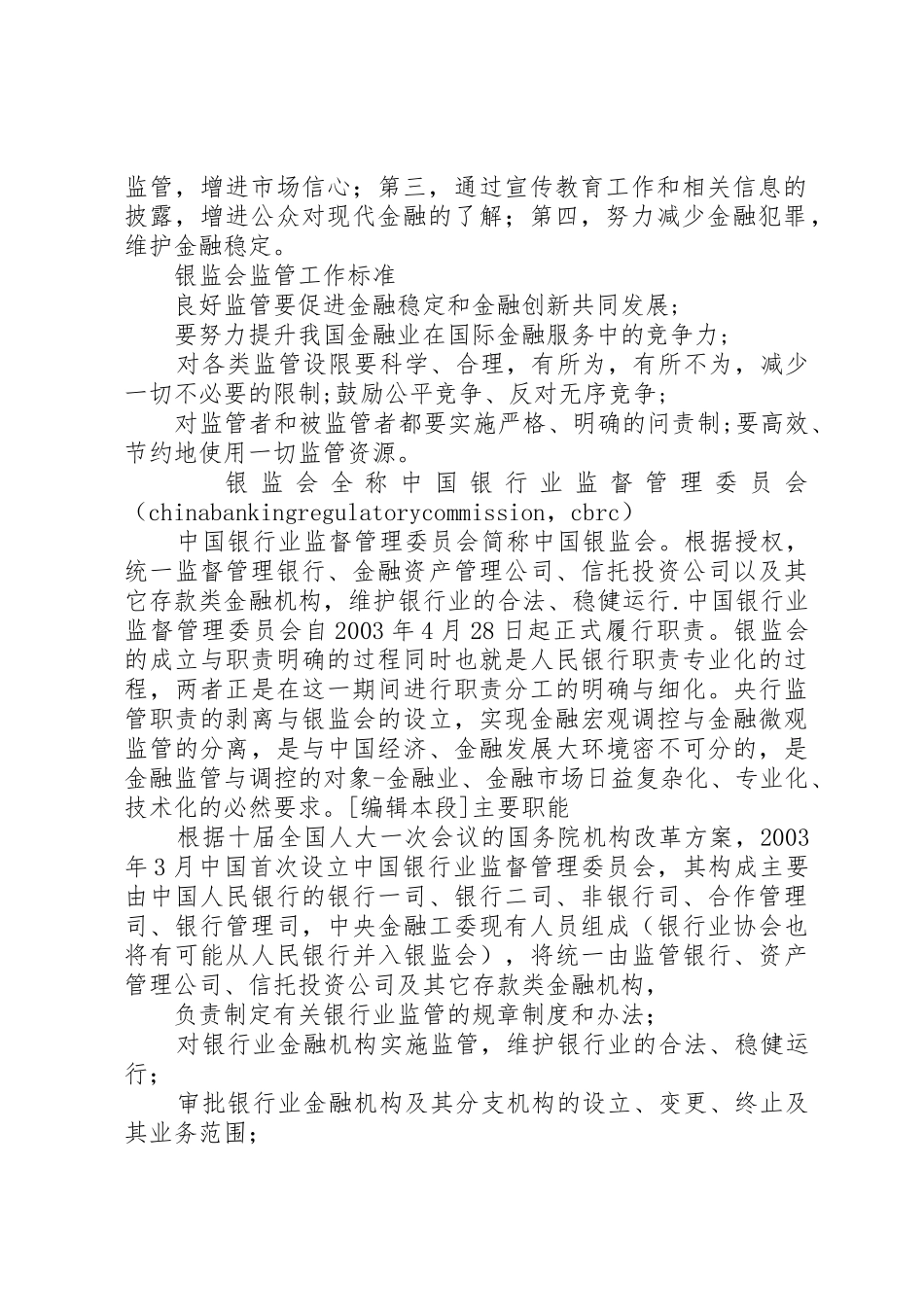 银监会官方网站新年全面改版_第2页