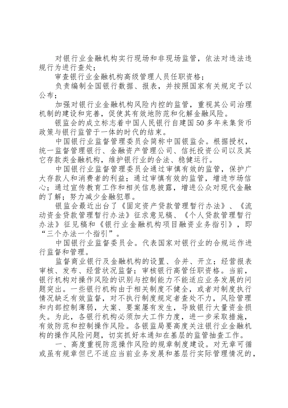 银监会官方网站新年全面改版_第3页