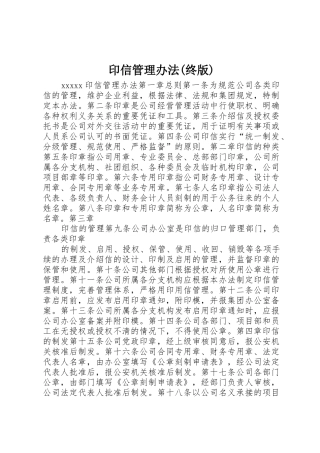 印信管理办法(终版)