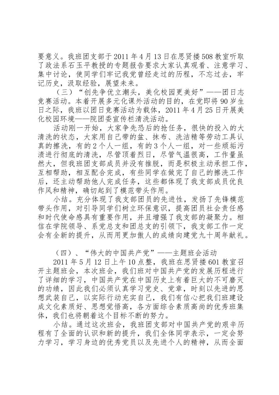 迎接建党90周年系列活动方案_第2页