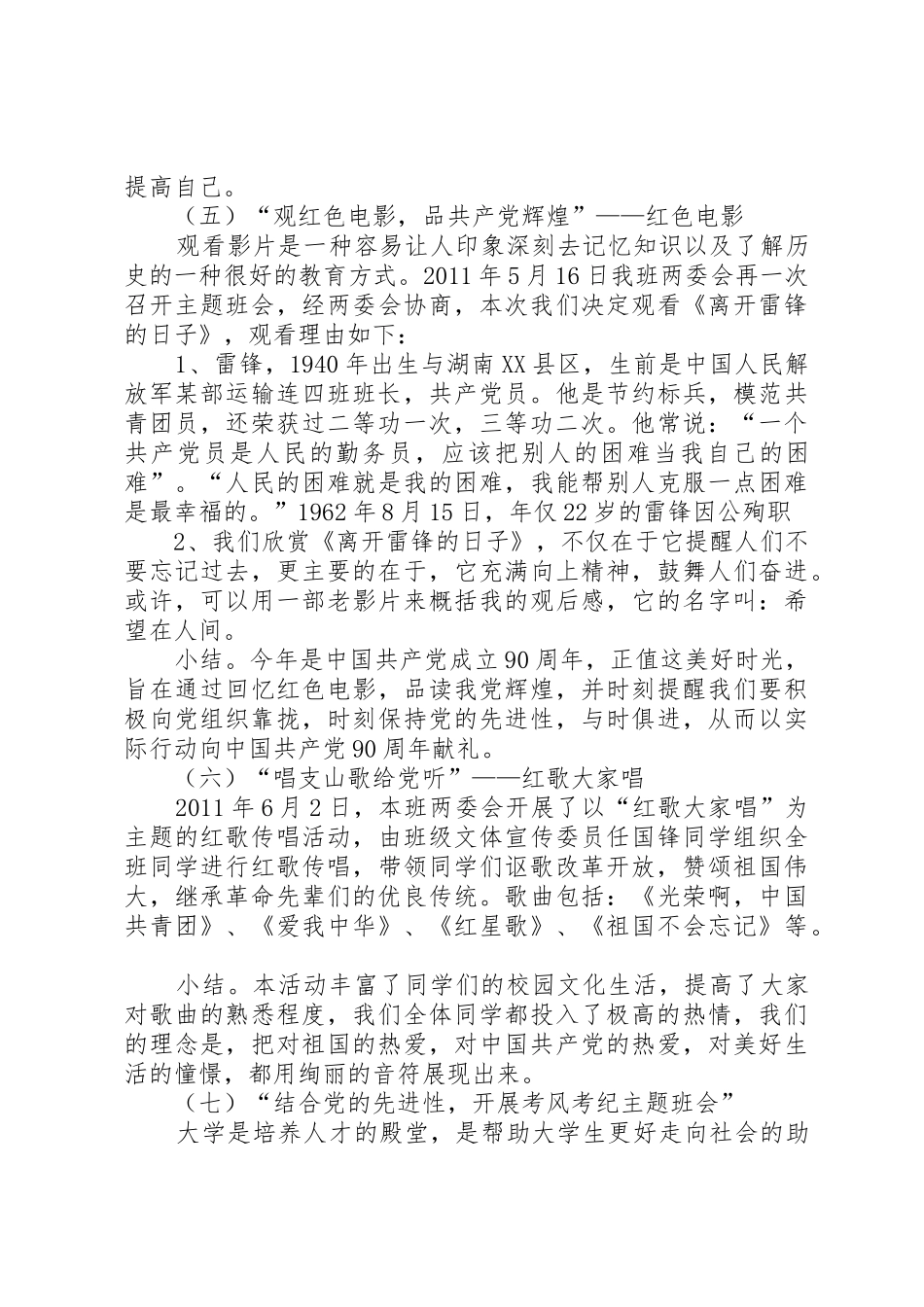 迎接建党90周年系列活动方案_第3页