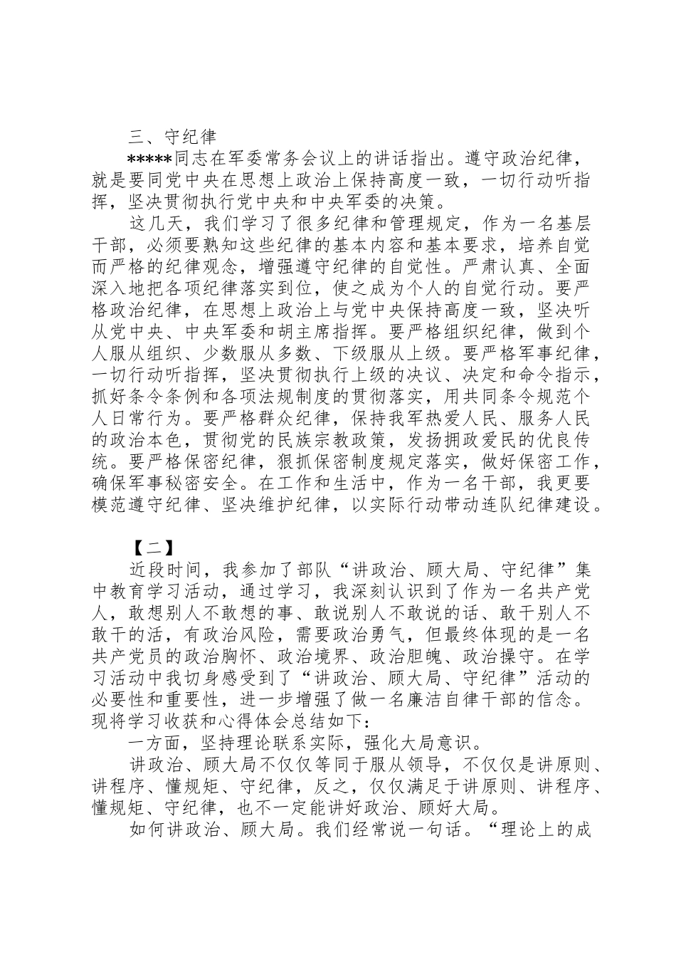 拥护军队改革演讲稿_第3页