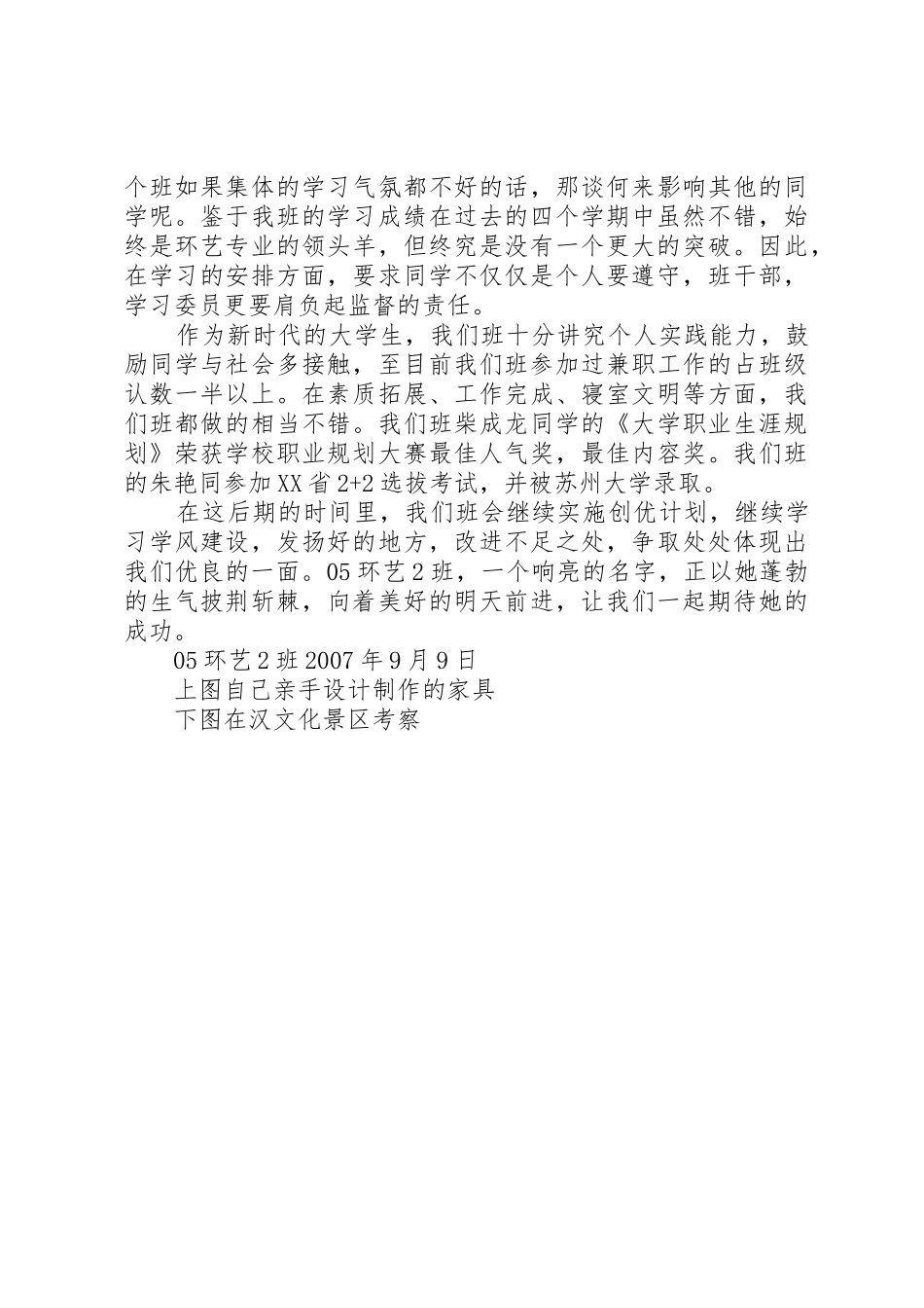 优良学风班申请书3篇_1_第2页