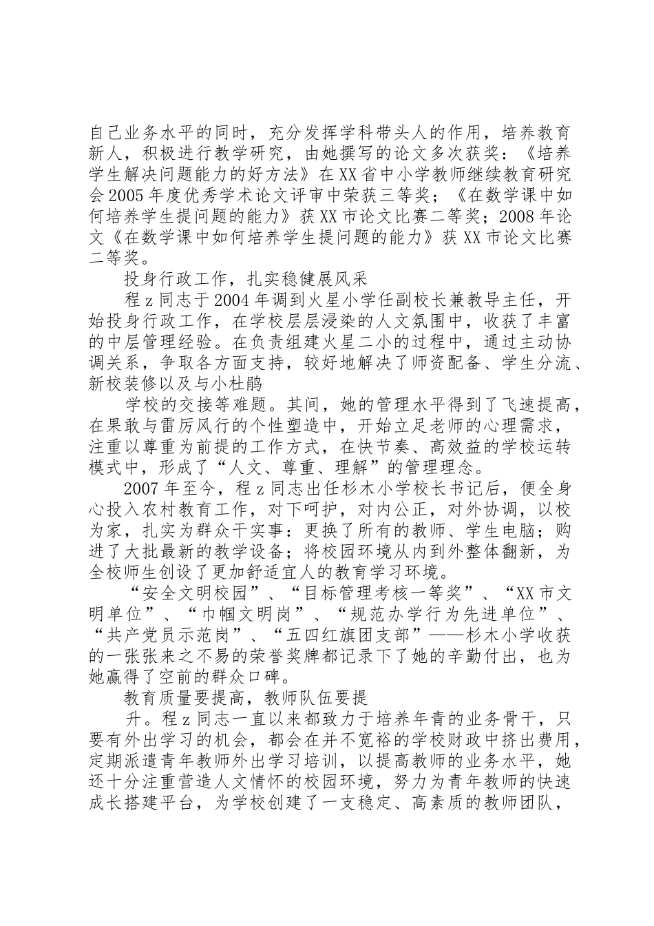 优秀教师事迹材料：服务教学工作勇攀教育高峰_第2页