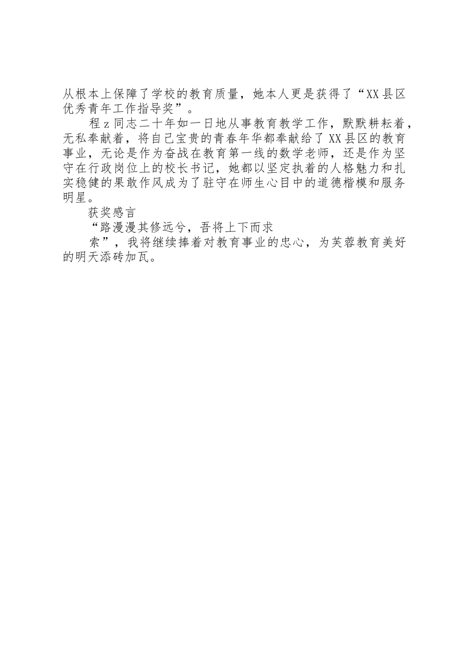 优秀教师事迹材料：服务教学工作勇攀教育高峰_第3页