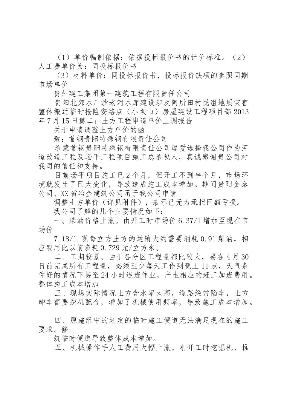 有关加固单价调整的申请报告_第2页