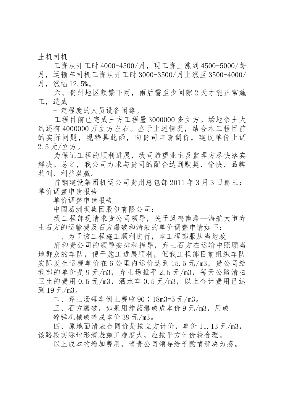 有关加固单价调整的申请报告_第3页