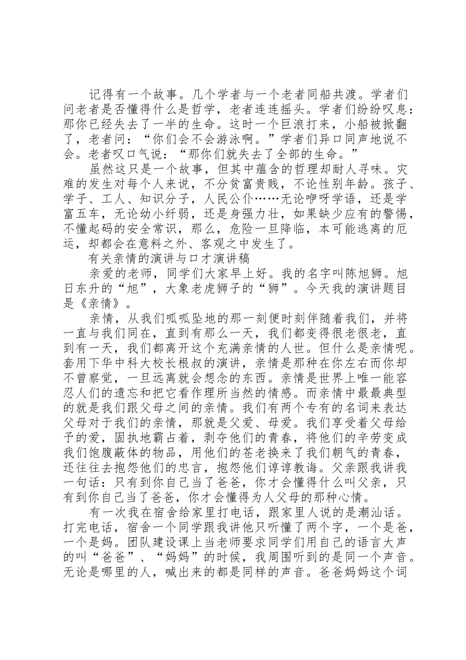 有关交通安全公众演讲稿与有关亲情的演讲与口才演讲稿_第2页