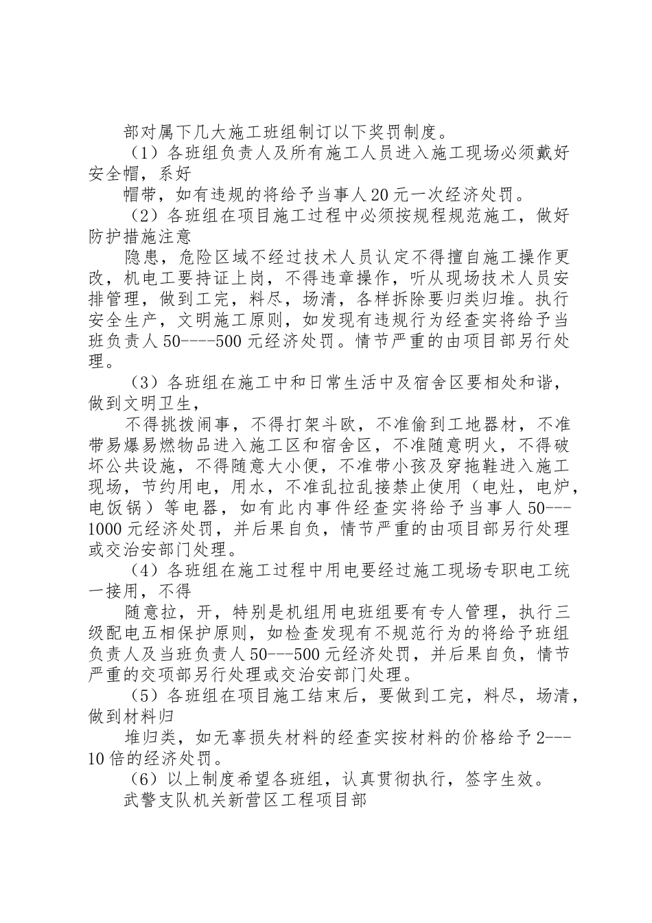 渔船安全生产奖励制度_第2页