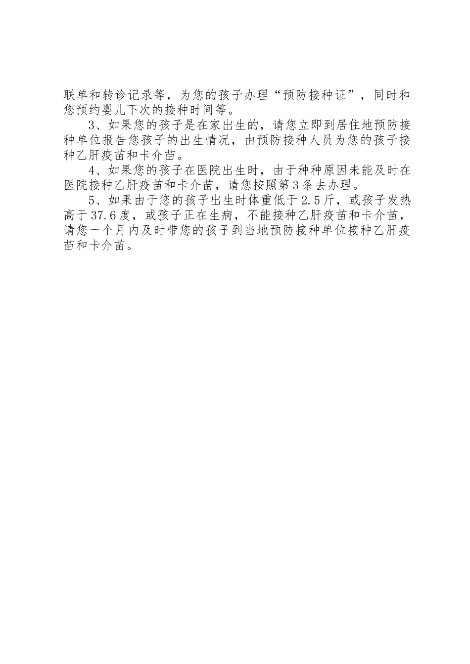 预防接种点申请书_第2页