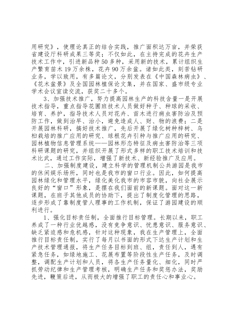 园林系统领导述职报告_第2页