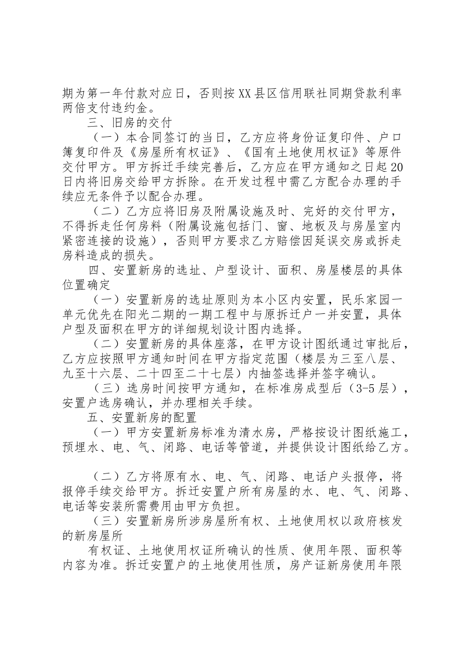 原拆原建住房申请报告_第2页