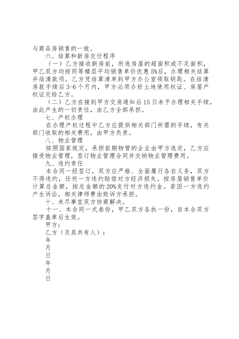 原拆原建住房申请报告_第3页