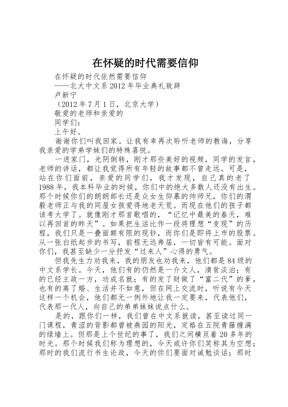 在怀疑的时代需要信仰_第1页