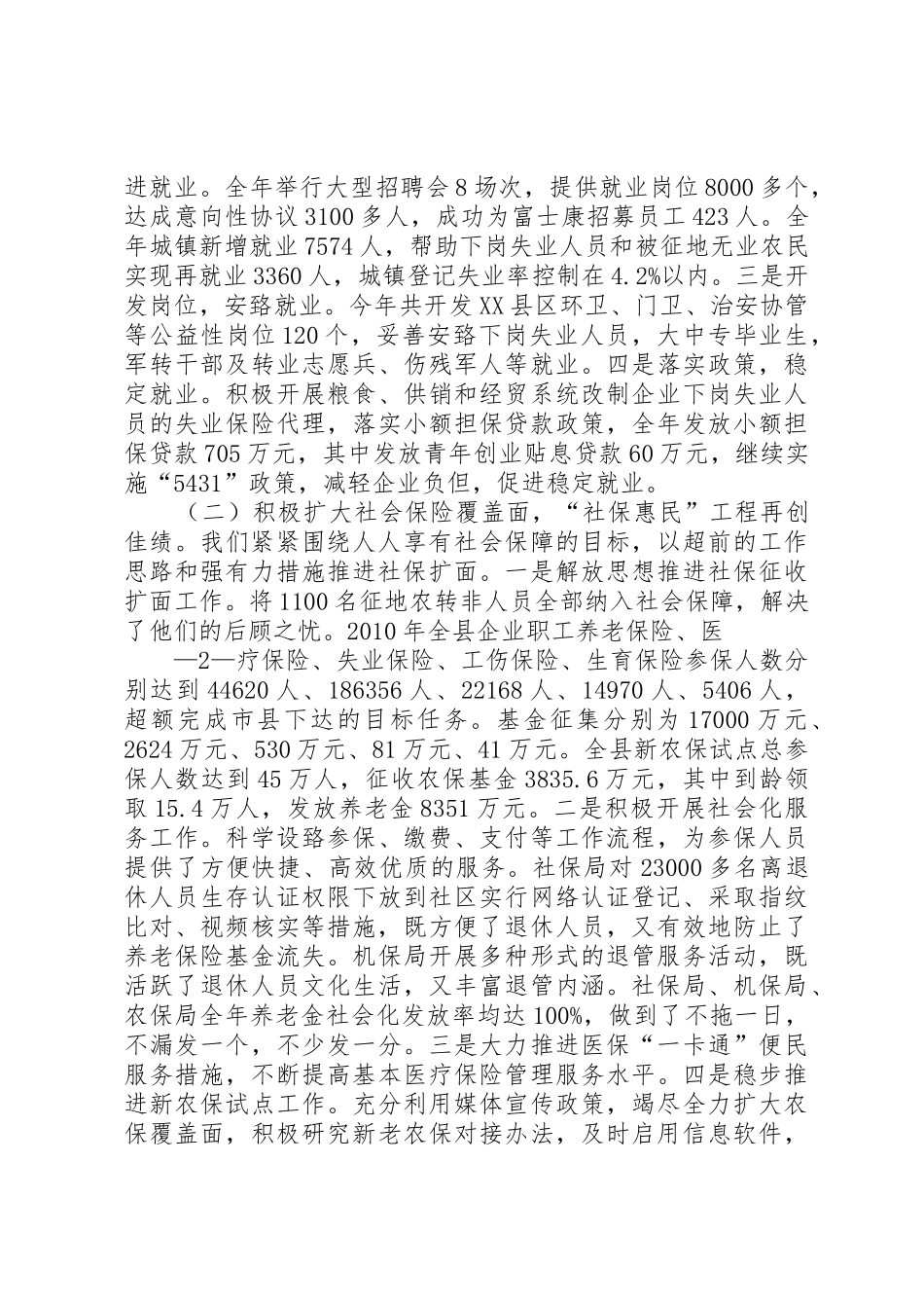 在人力资源和社会保障工作总结大会上的讲话_第2页