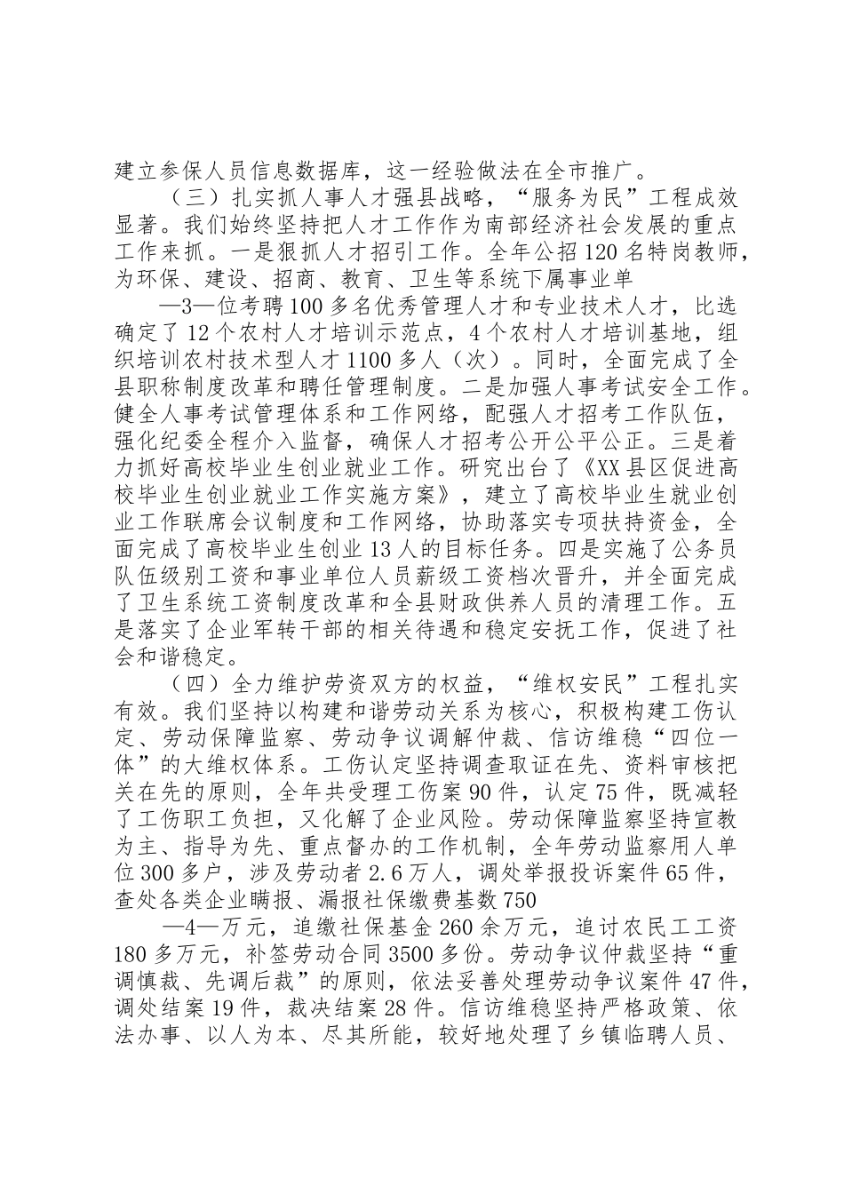 在人力资源和社会保障工作总结大会上的讲话_第3页