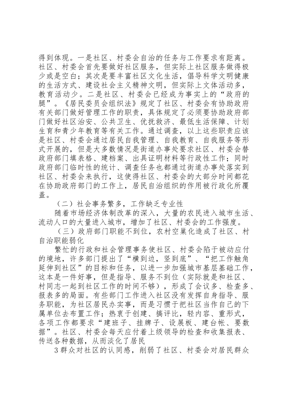 怎样发挥社区网格化服务管理在社会管理中积极作用_第3页