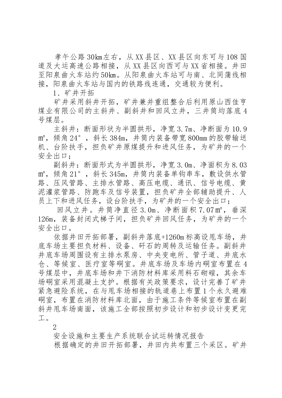 赵家沟煤矿安全设施试运转报告_第2页