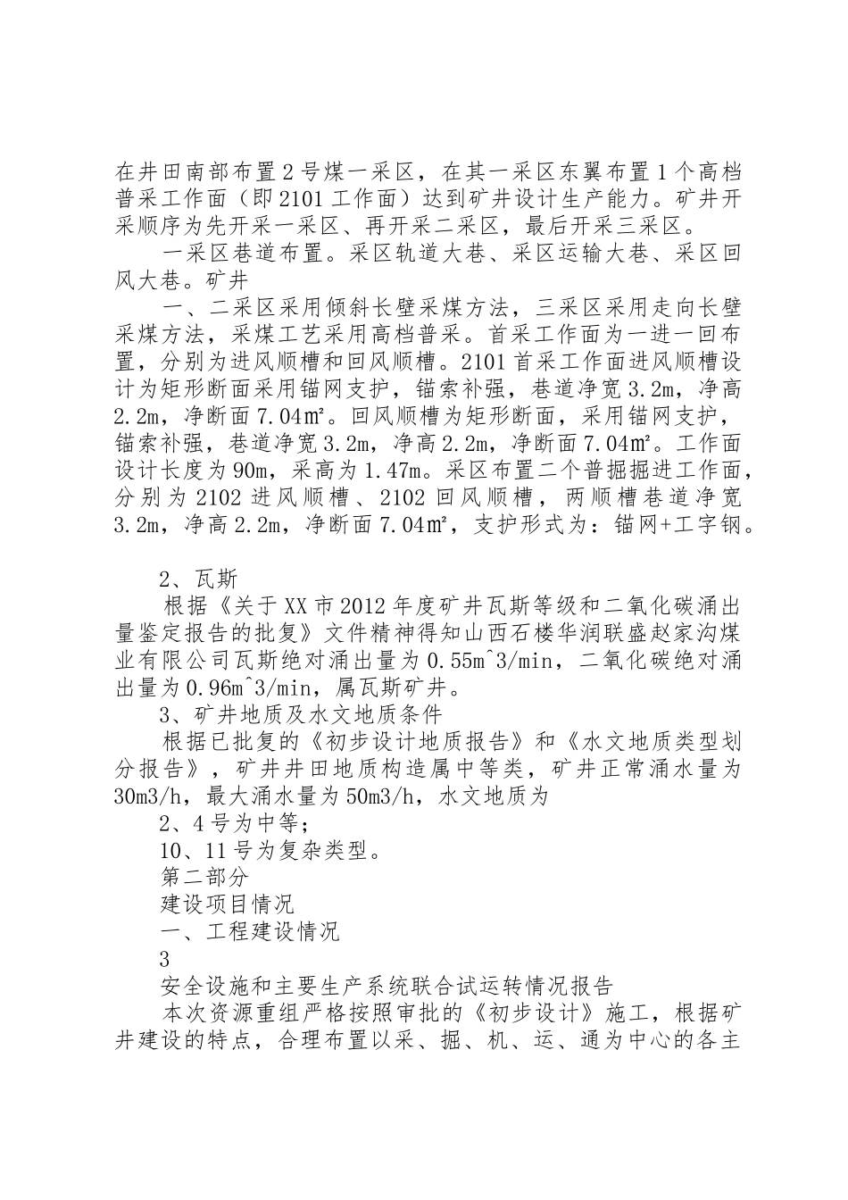 赵家沟煤矿安全设施试运转报告_第3页