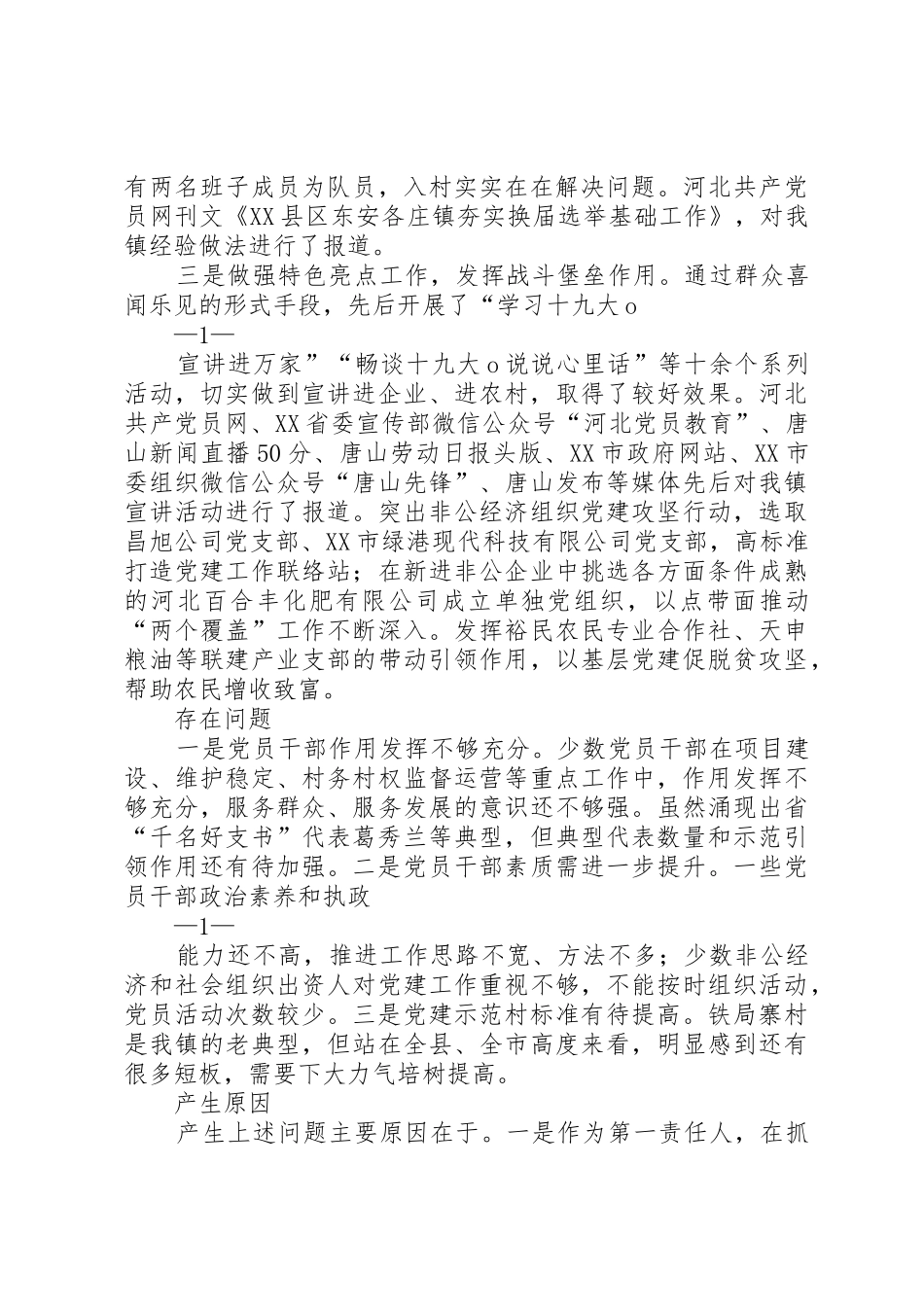 镇抓基层党建述职报告_第2页